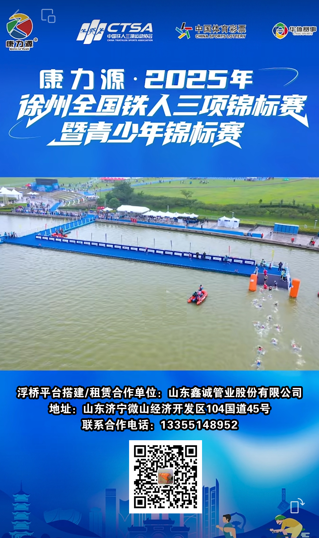 徐州铁人三项水上浮筒赛事平台